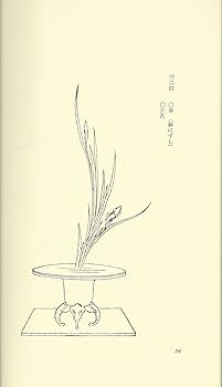 骨董品　書　和書　古文書　華道池坊家元43世　池坊専啓　直筆 骨董品 書 和書 古文書 華道池坊家元43世 池坊専啓 直筆